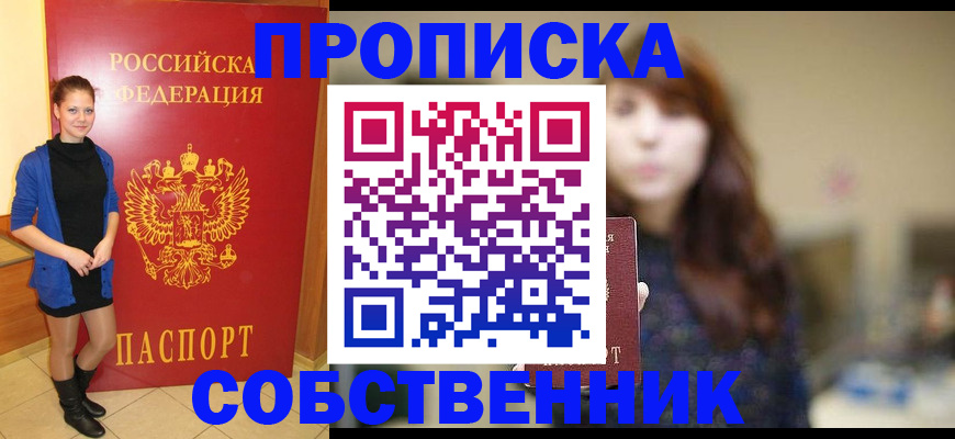 временная регистрация в квартире в Алтае