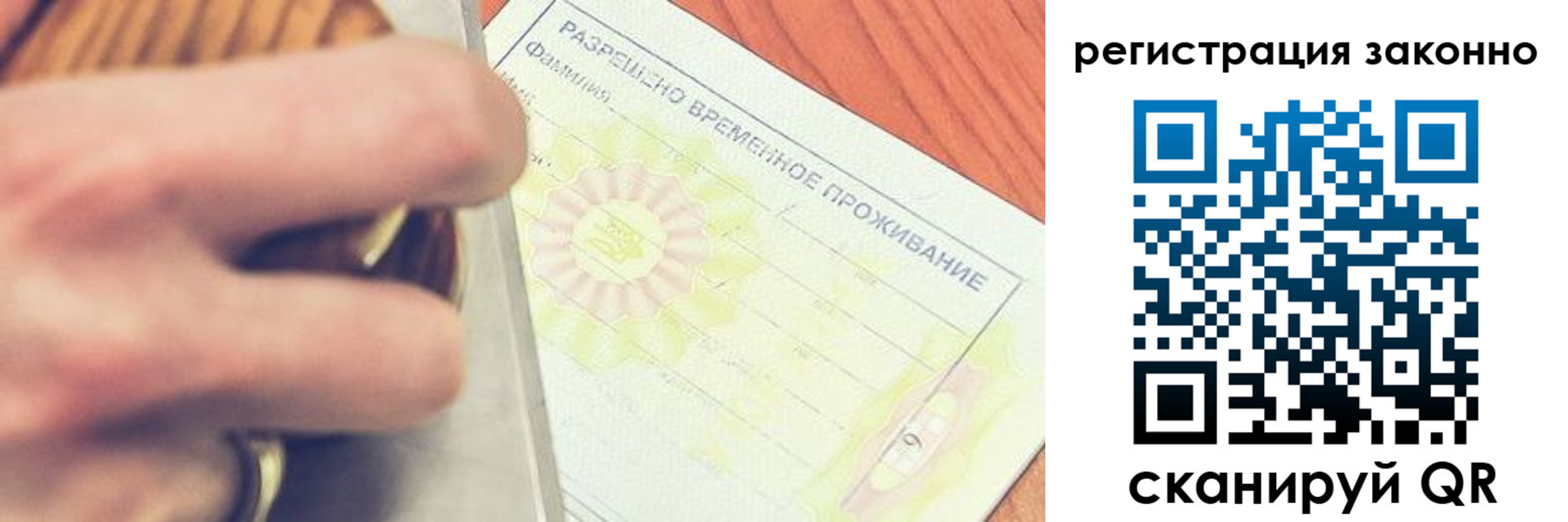 временная регистрация недорого в Алтае