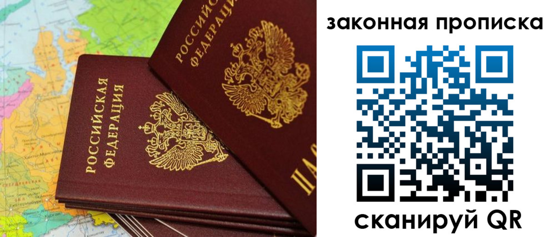 купить прописку в Алтае