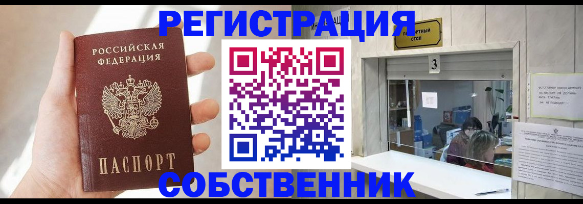 временная регистрация недорого в Алтае