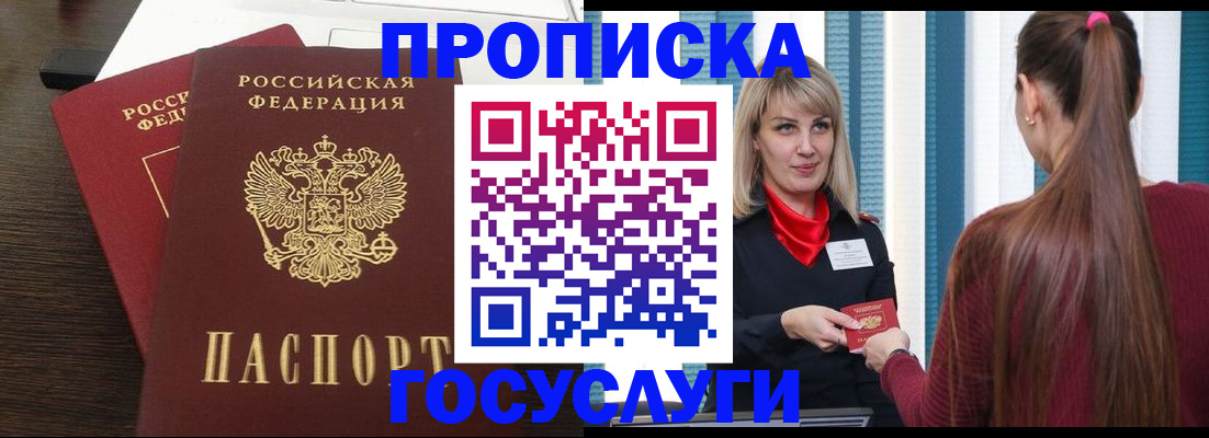 прописка поиск в Алтае