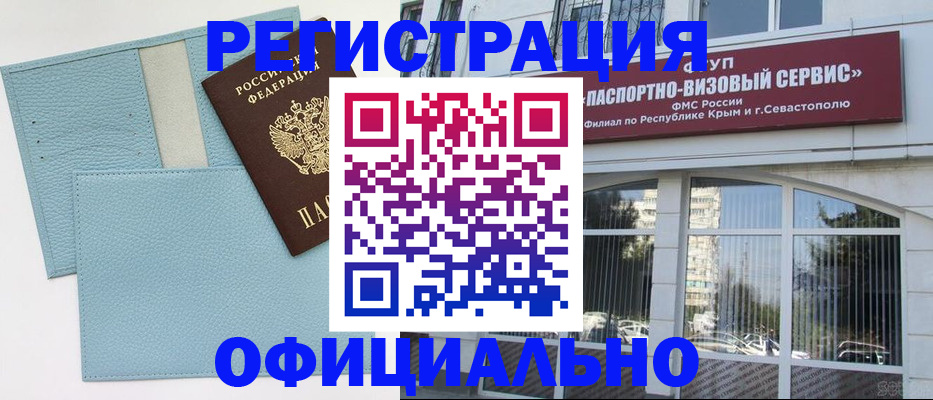 прописка иностранных граждан в Алтае