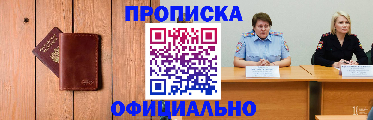 прописка для кредита в Алтае
