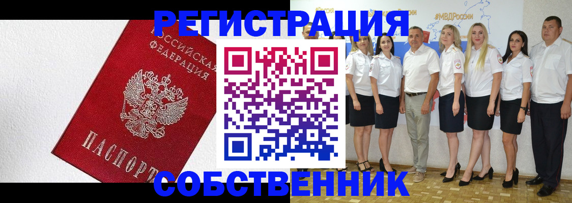 временная регистрация законно в Алтае