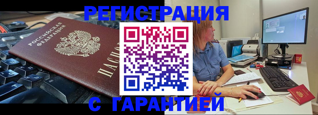 временная регистрация недорого в Алтае