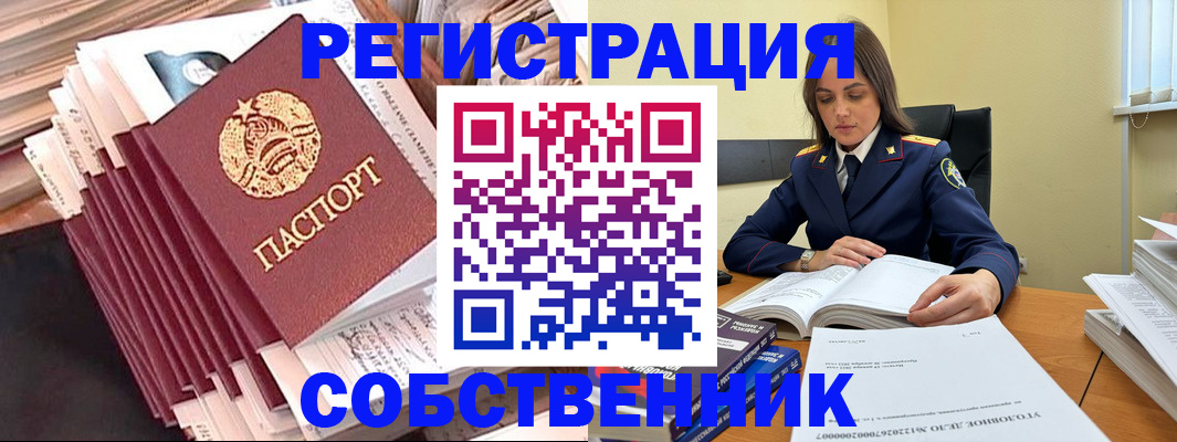 временная регистрация 2025 в Алтае